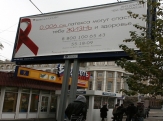 Социальная реклама по ВИЧ